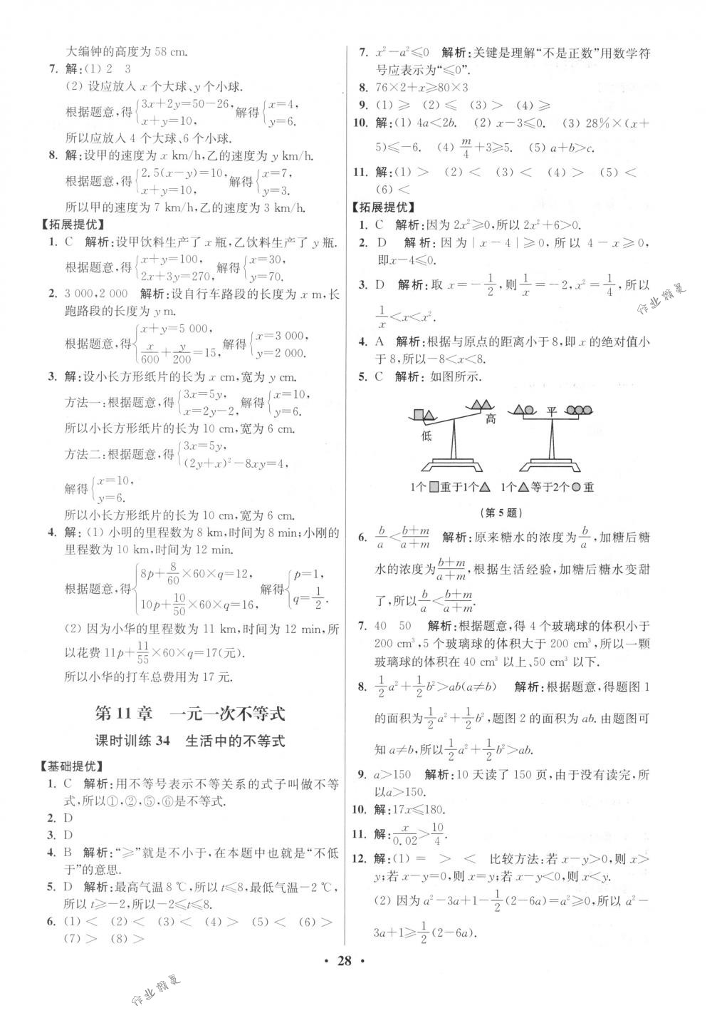 2018年初中數(shù)學小題狂做七年級下冊蘇科版提優(yōu)版 第28頁