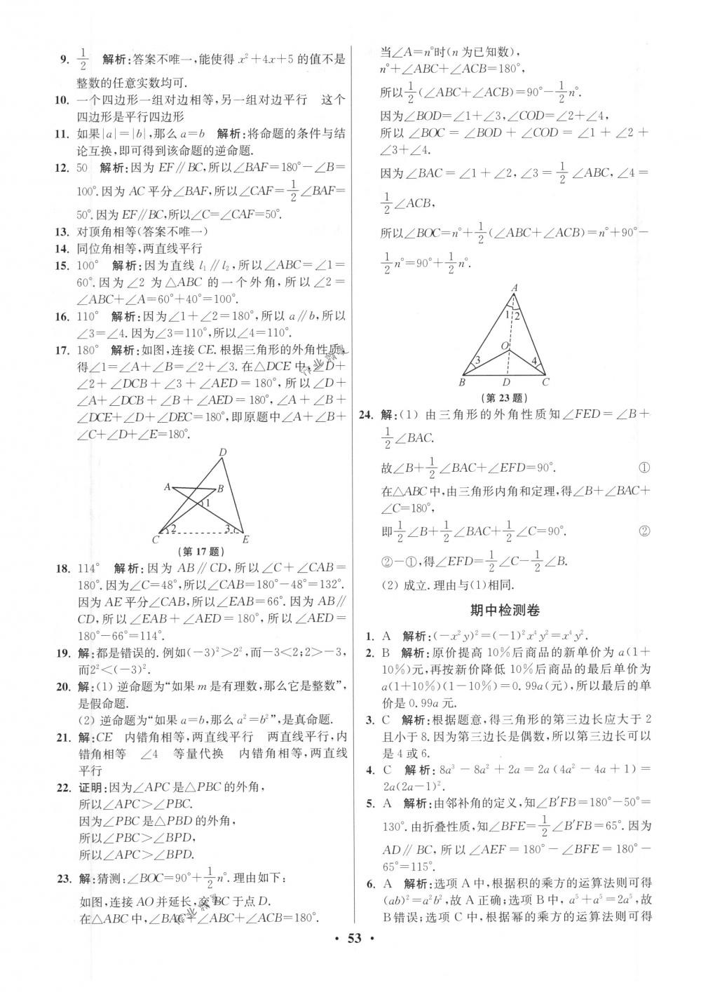 2018年初中數(shù)學(xué)小題狂做七年級(jí)下冊(cè)蘇科版提優(yōu)版 第53頁