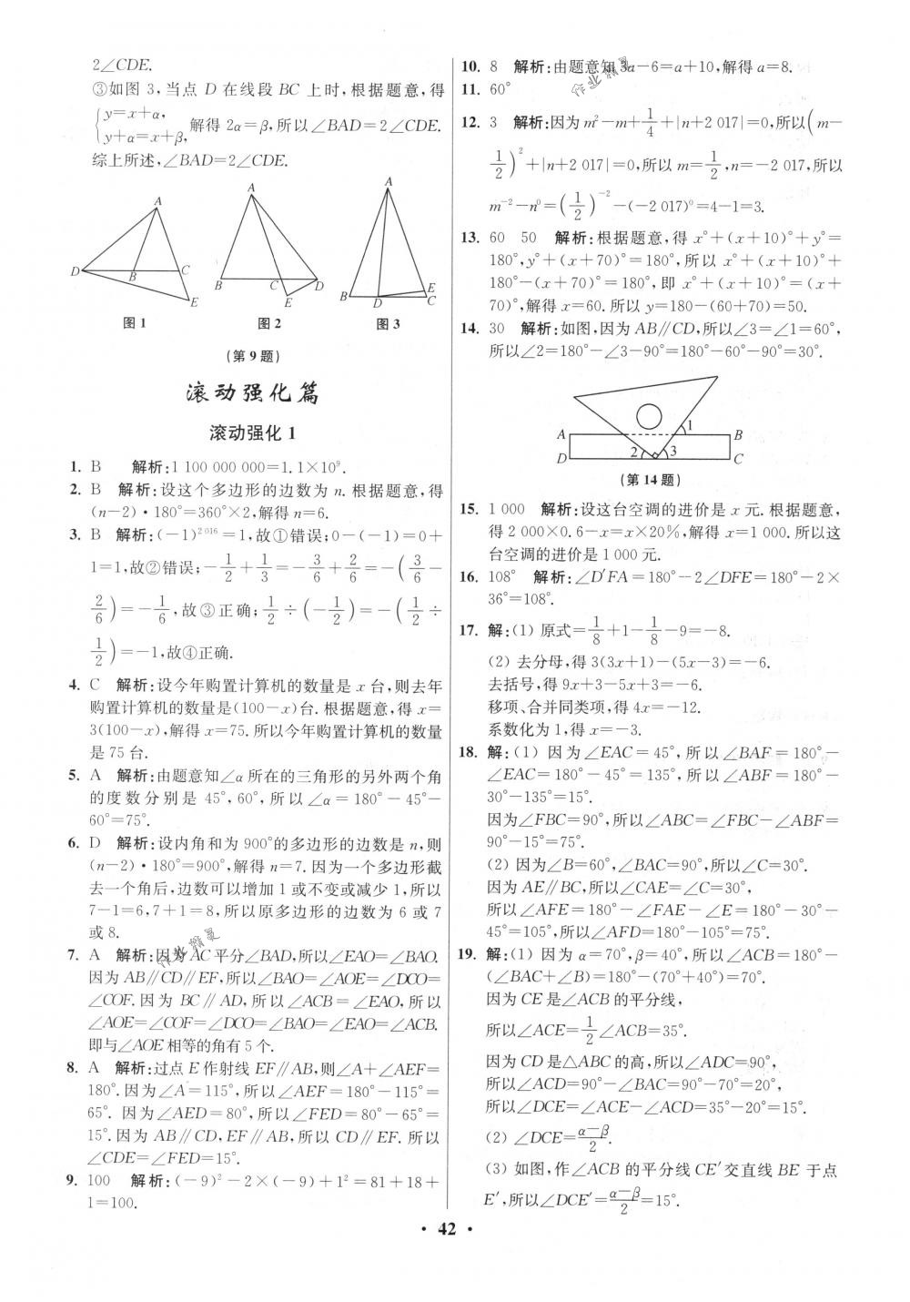 2018年初中數(shù)學(xué)小題狂做七年級下冊蘇科版提優(yōu)版 第42頁