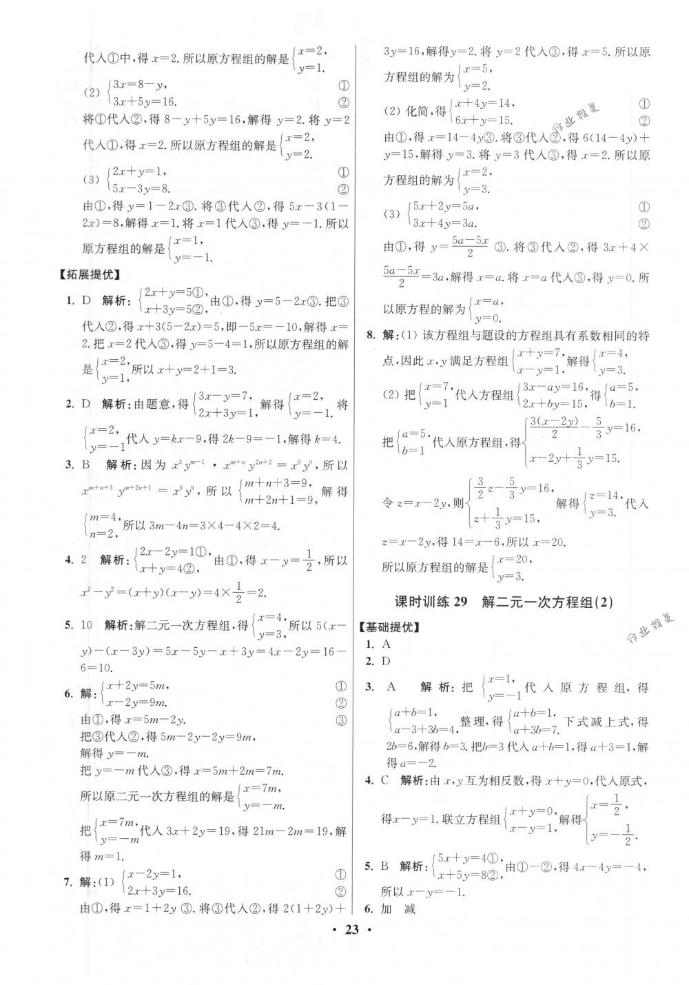 2018年初中數(shù)學(xué)小題狂做七年級(jí)下冊(cè)蘇科版提優(yōu)版 第23頁