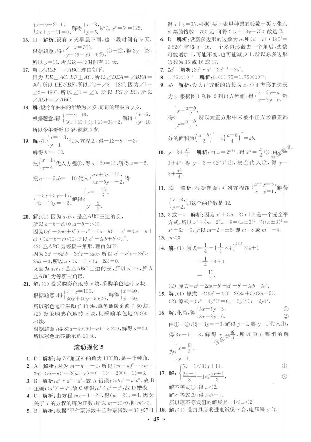 2018年初中數(shù)學(xué)小題狂做七年級(jí)下冊(cè)蘇科版提優(yōu)版 第45頁(yè)