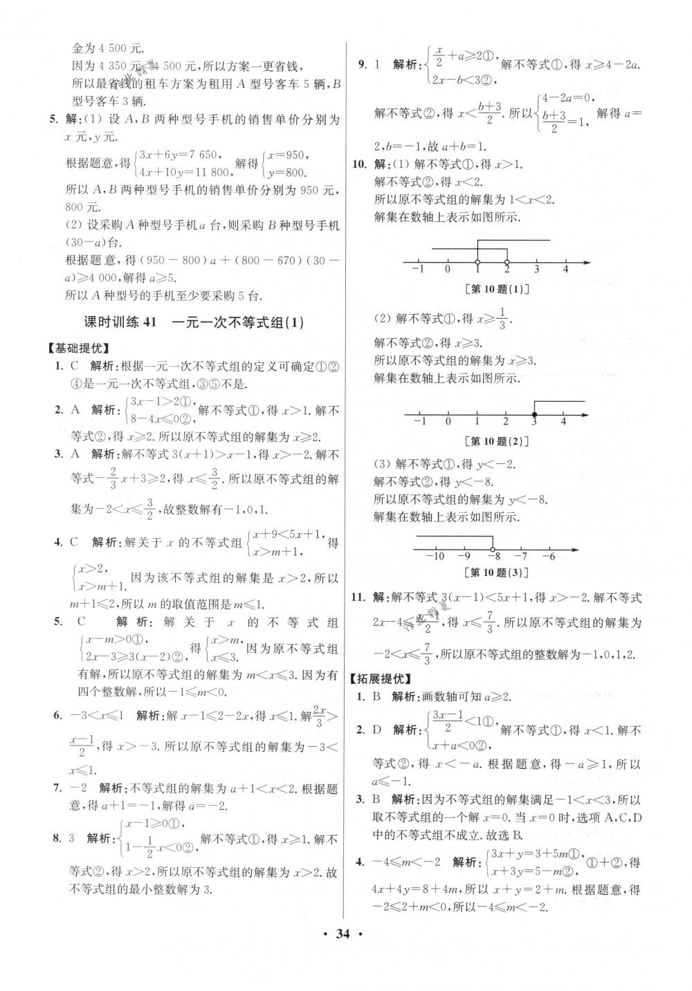 2018年初中數(shù)學(xué)小題狂做七年級下冊蘇科版提優(yōu)版 第34頁