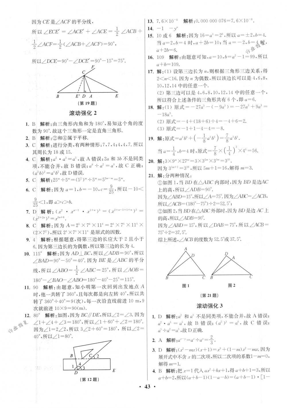 2018年初中數(shù)學小題狂做七年級下冊蘇科版提優(yōu)版 第43頁