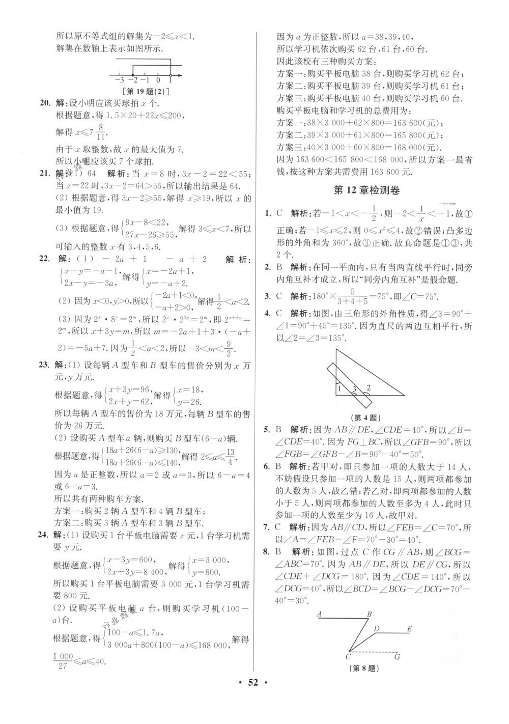 2018年初中數(shù)學(xué)小題狂做七年級下冊蘇科版提優(yōu)版 第52頁