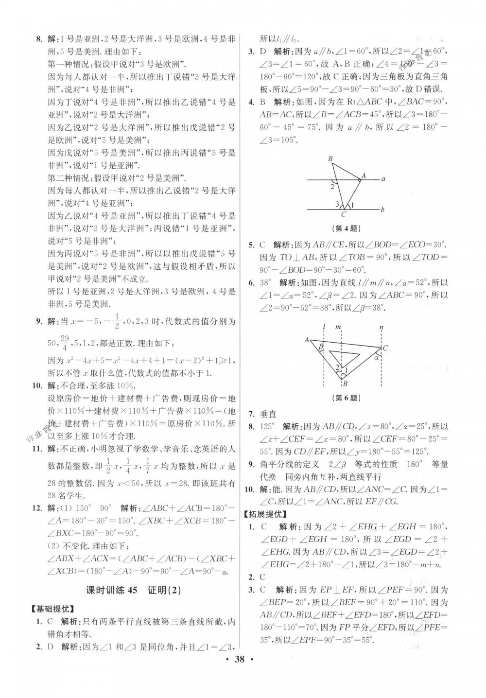 2018年初中數(shù)學(xué)小題狂做七年級(jí)下冊(cè)蘇科版提優(yōu)版 第38頁(yè)