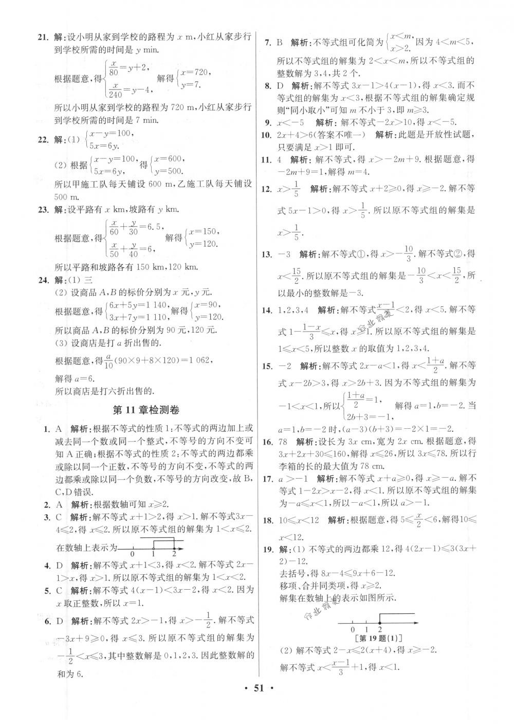 2018年初中數(shù)學小題狂做七年級下冊蘇科版提優(yōu)版 第51頁