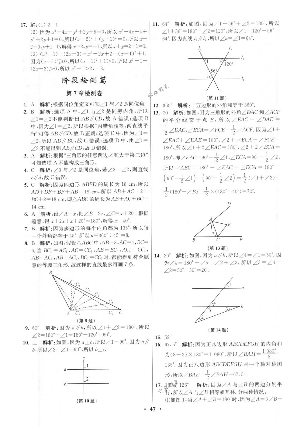 2018年初中數(shù)學(xué)小題狂做七年級(jí)下冊(cè)蘇科版提優(yōu)版 第47頁(yè)