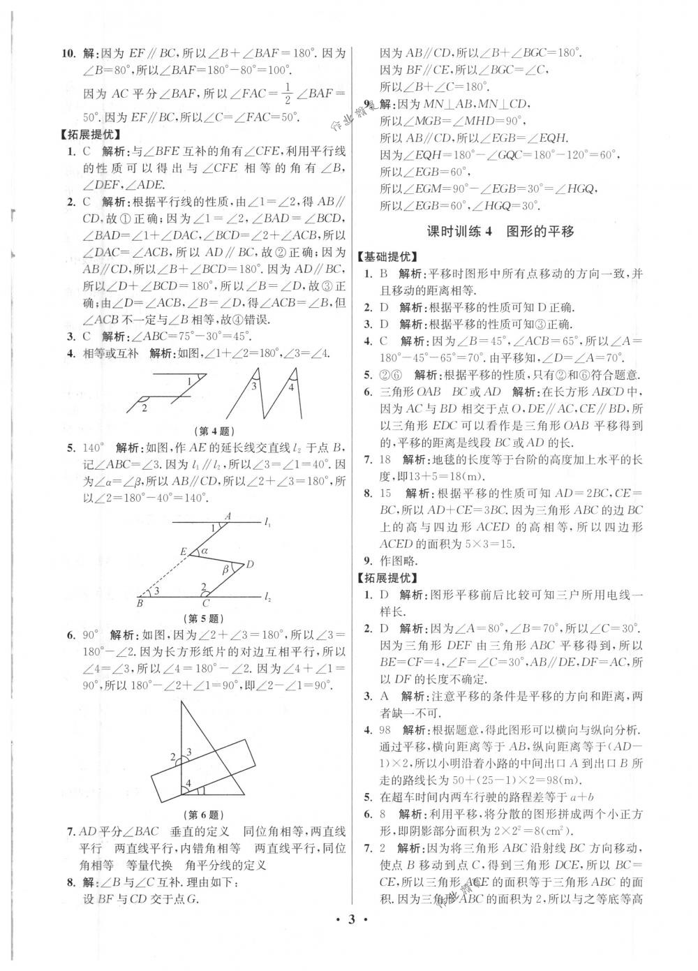 2018年初中數(shù)學(xué)小題狂做七年級下冊蘇科版提優(yōu)版 第3頁