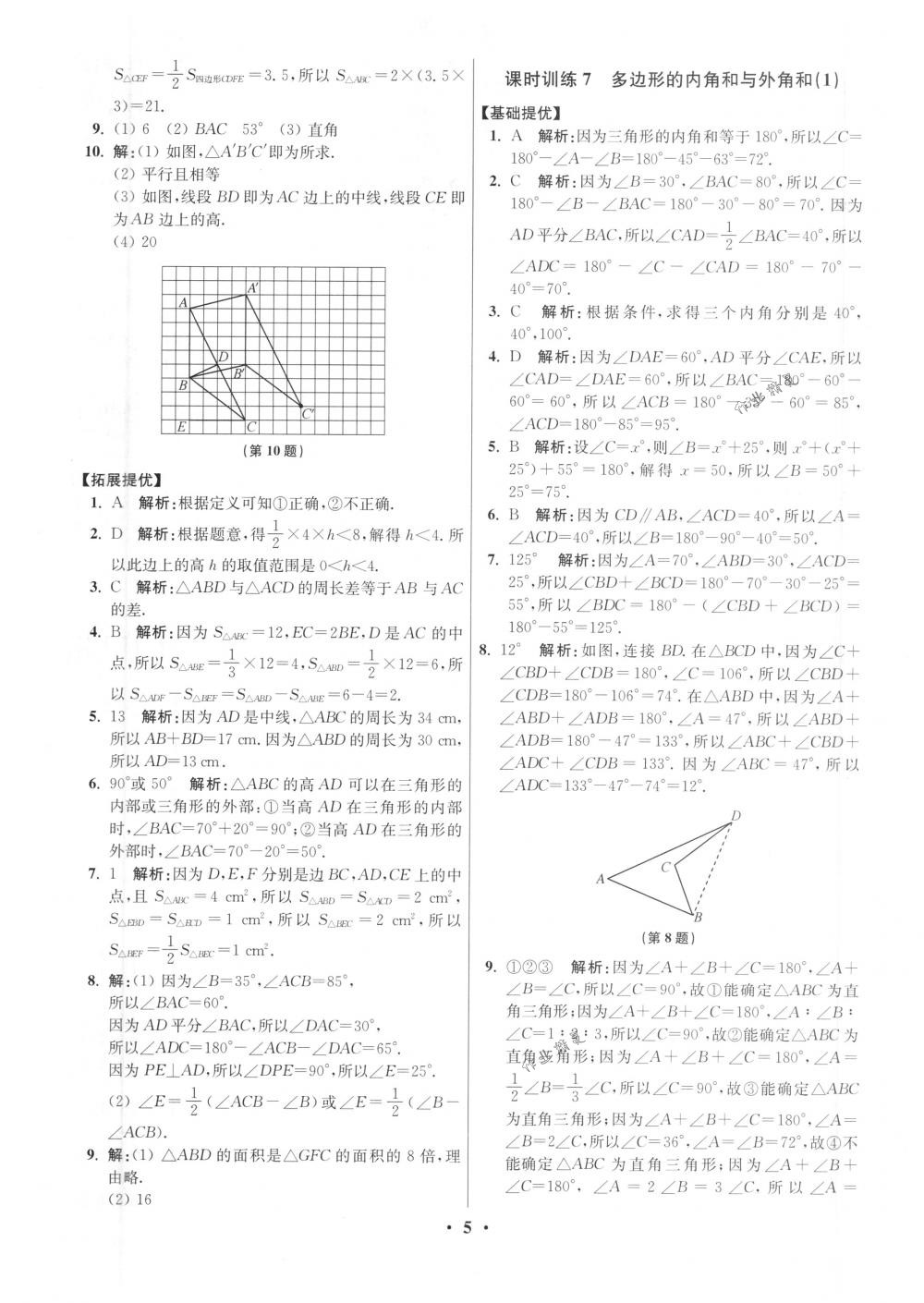 2018年初中數(shù)學(xué)小題狂做七年級(jí)下冊(cè)蘇科版提優(yōu)版 第5頁