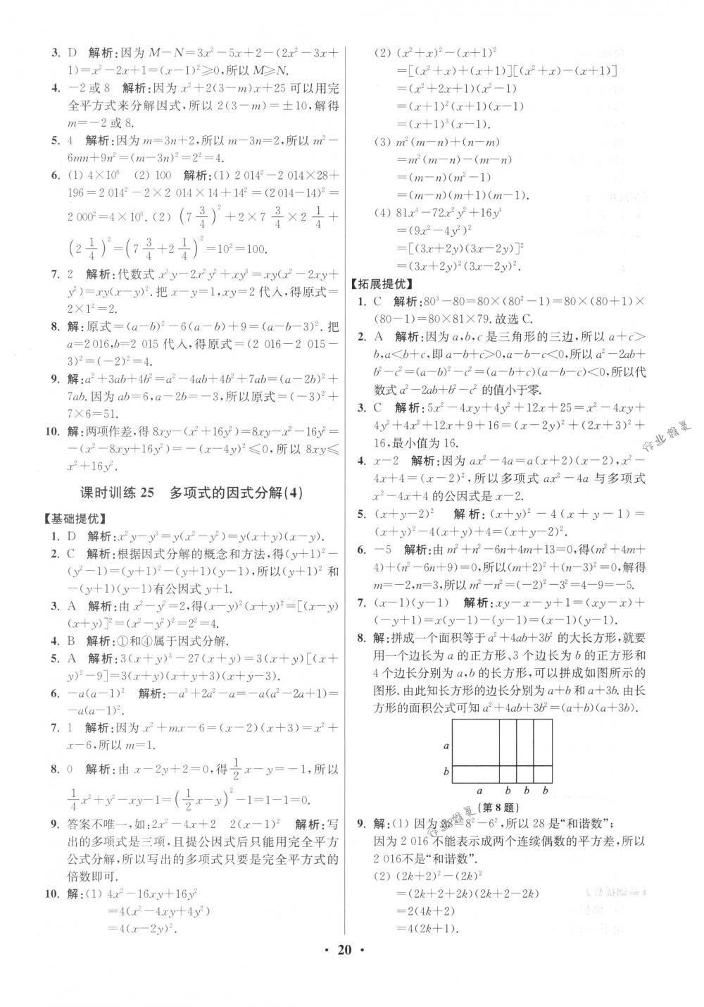 2018年初中數(shù)學(xué)小題狂做七年級(jí)下冊(cè)蘇科版提優(yōu)版 第20頁