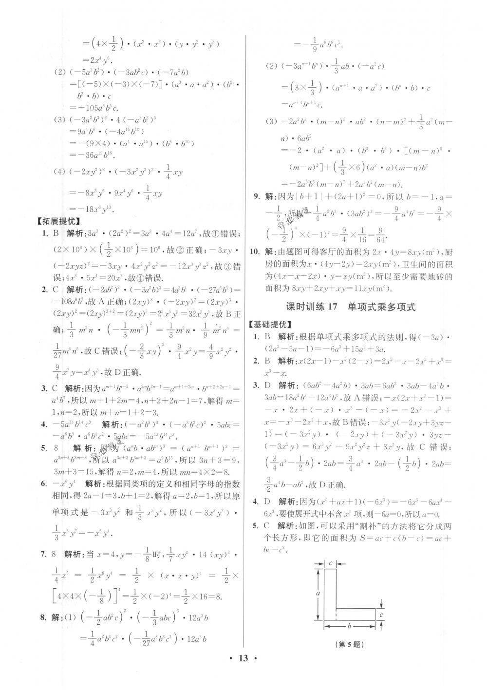 2018年初中數(shù)學(xué)小題狂做七年級(jí)下冊(cè)蘇科版提優(yōu)版 第13頁