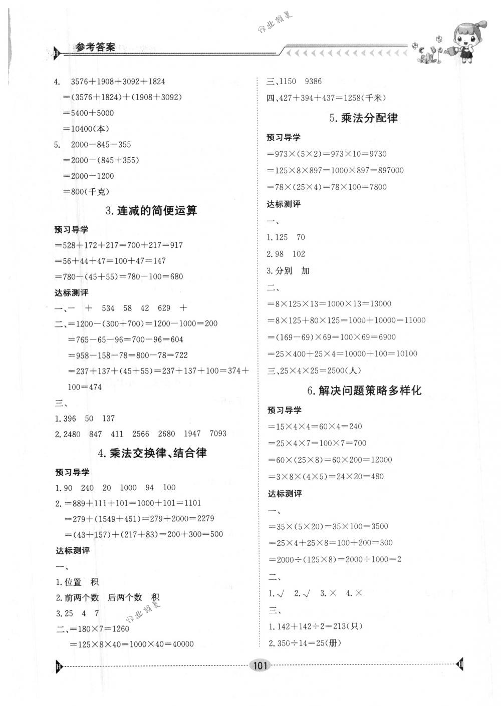 2018年金太阳导学案四年级数学下册人教版 第3页