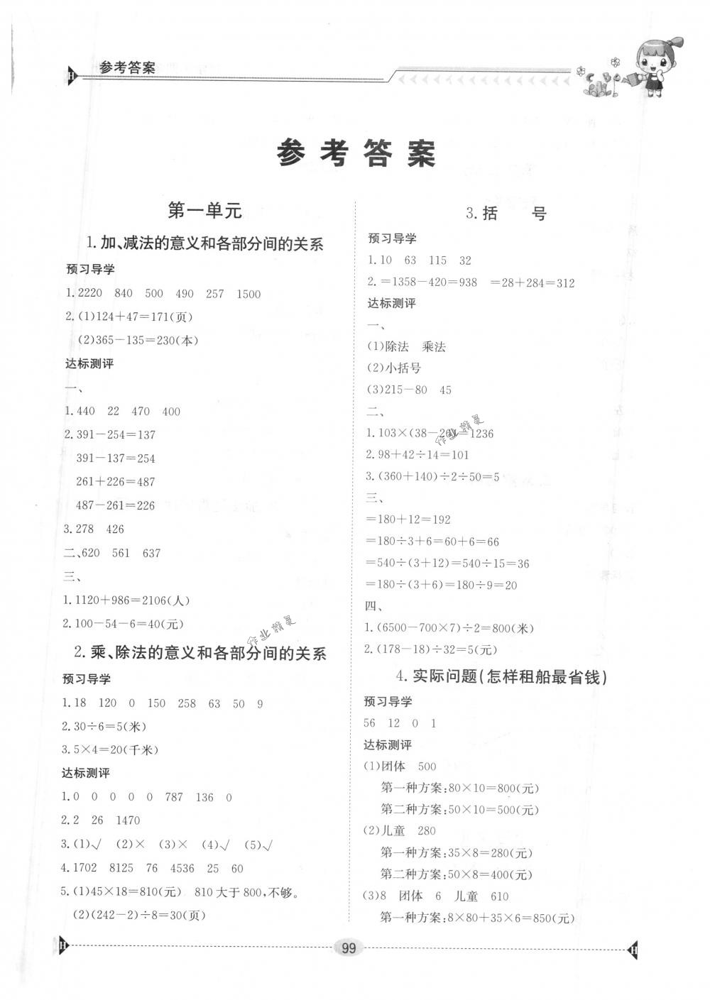 2018年金太阳导学案四年级数学下册人教版 第1页