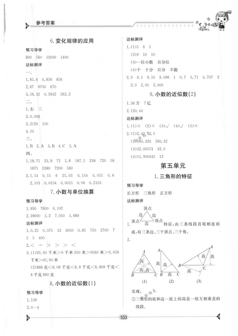 2018年金太阳导学案四年级数学下册人教版 第5页