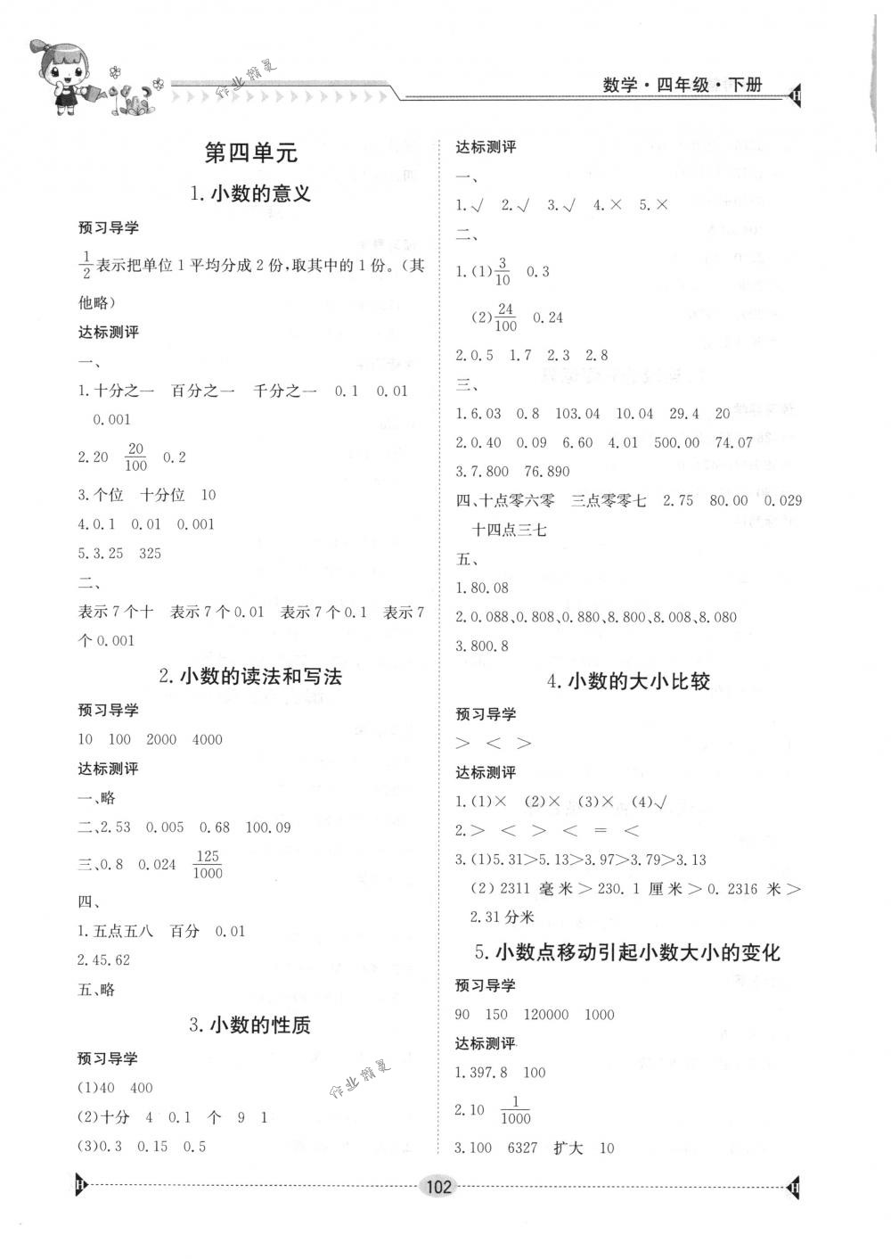 2018年金太阳导学案四年级数学下册人教版 第4页