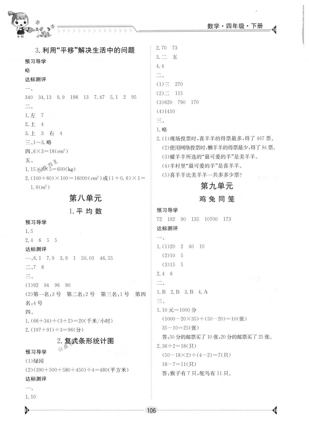 2018年金太阳导学案四年级数学下册人教版 第8页