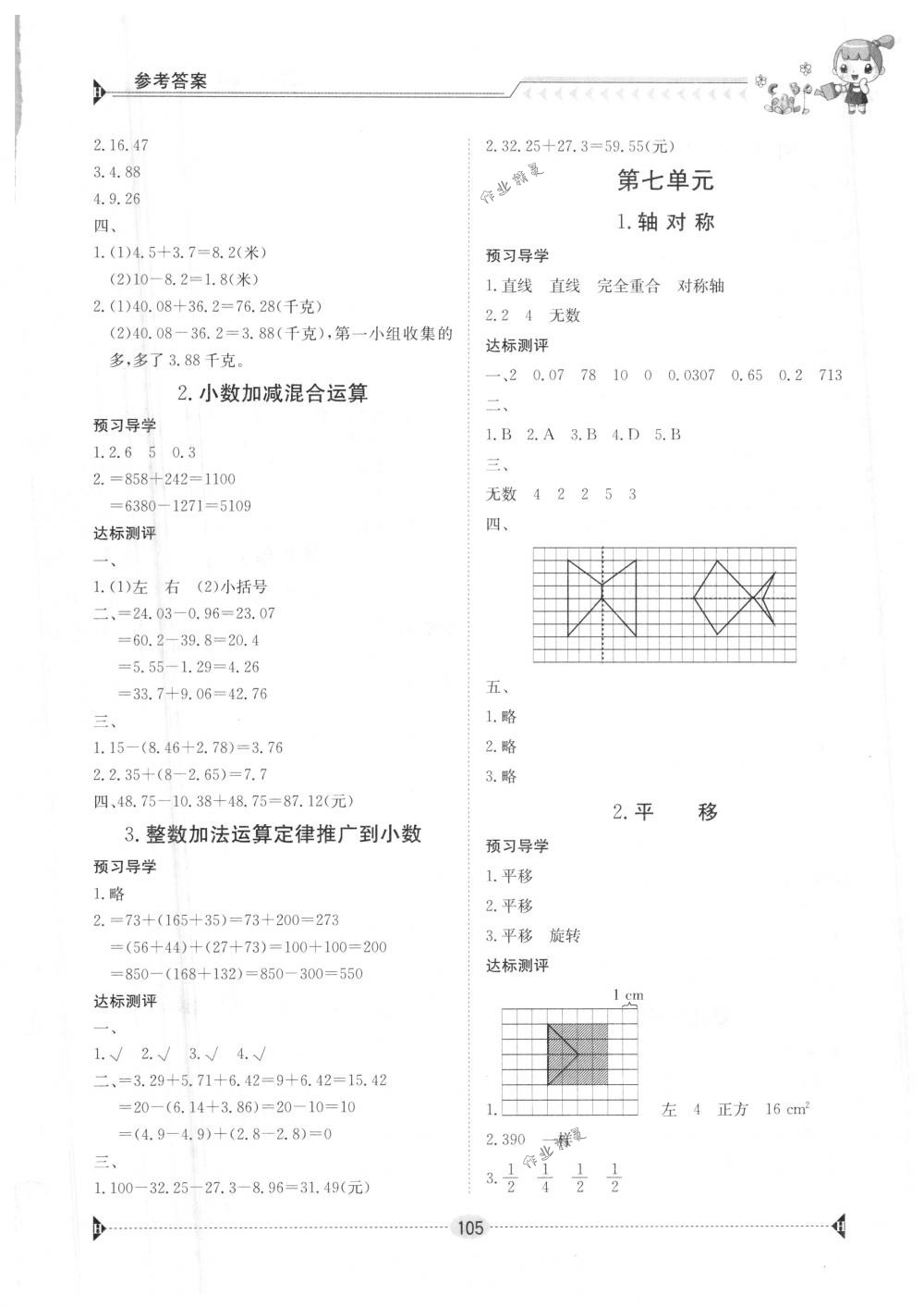 2018年金太陽(yáng)導(dǎo)學(xué)案四年級(jí)數(shù)學(xué)下冊(cè)人教版 第7頁(yè)