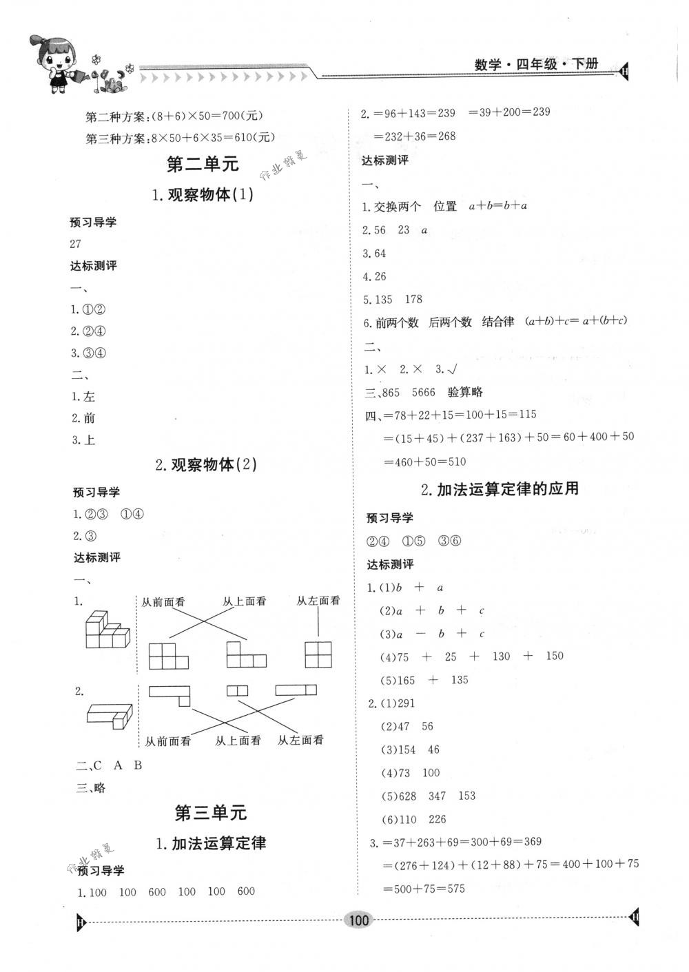 2018年金太陽導(dǎo)學(xué)案四年級數(shù)學(xué)下冊人教版 第2頁