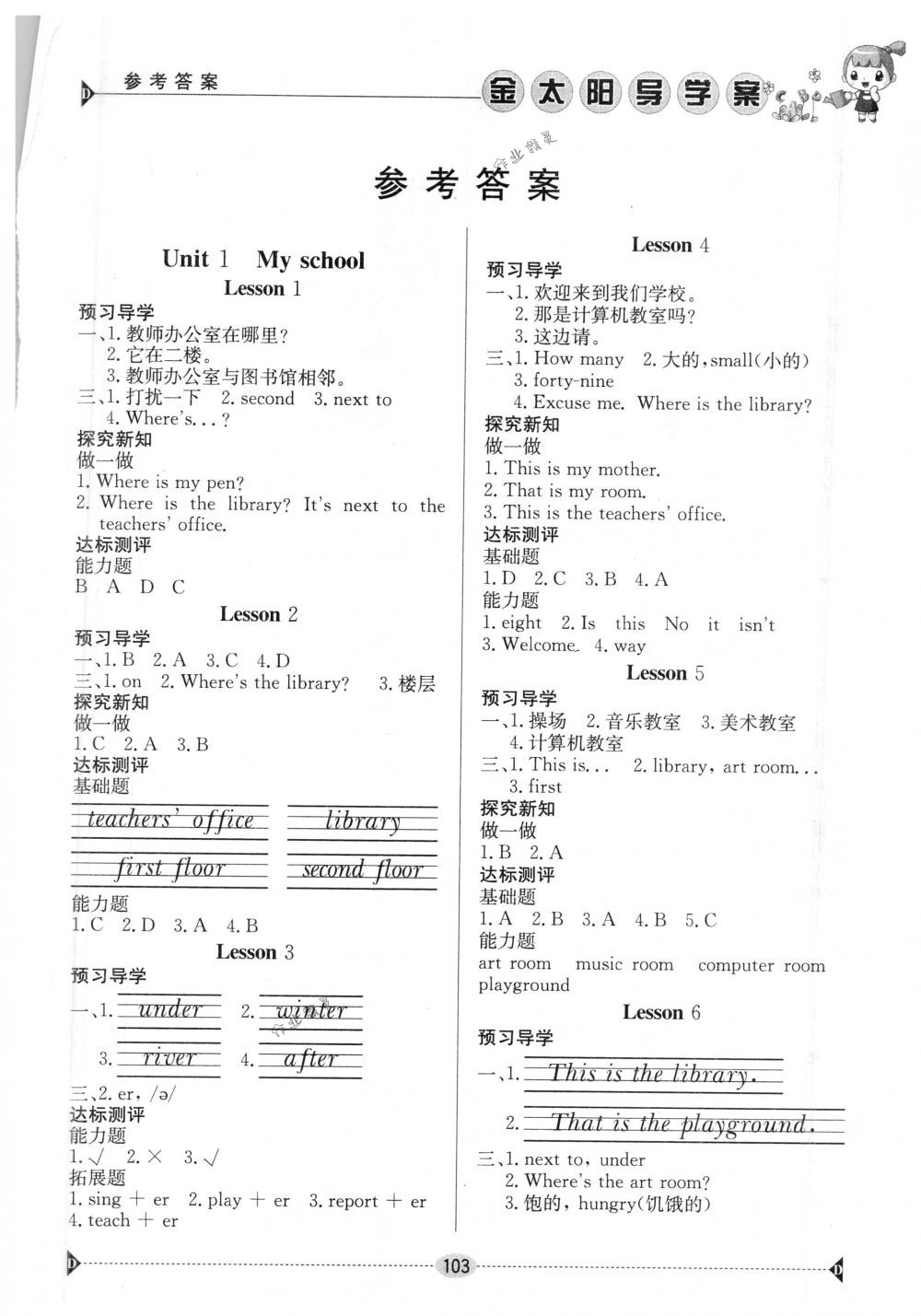 2018年金太陽導學案四年級英語下冊人教版 第1頁