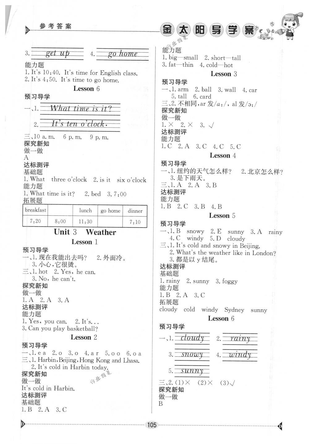 2018年金太陽導學案四年級英語下冊人教版 第3頁