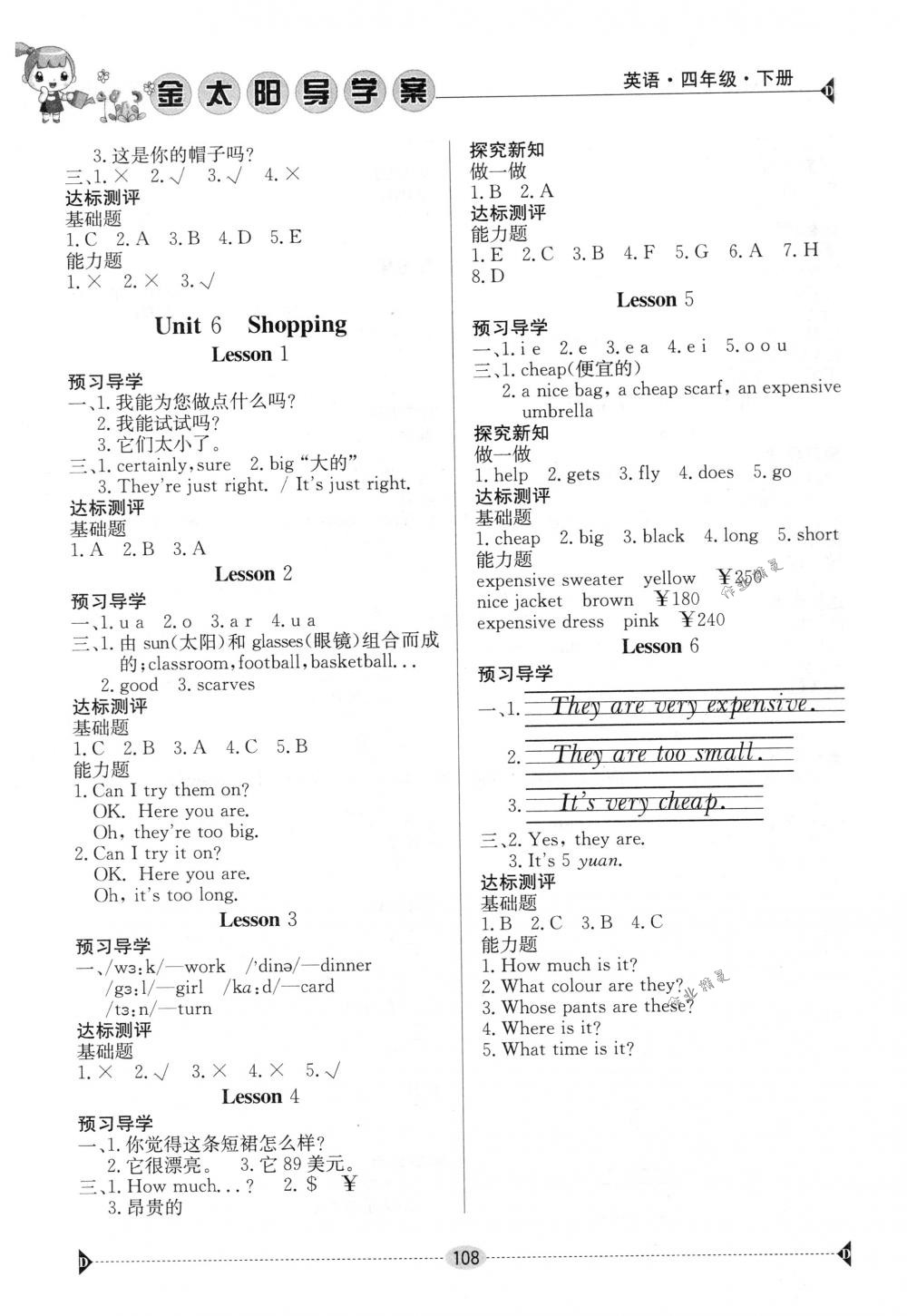 2018年金太陽導(dǎo)學(xué)案四年級英語下冊人教版 第6頁