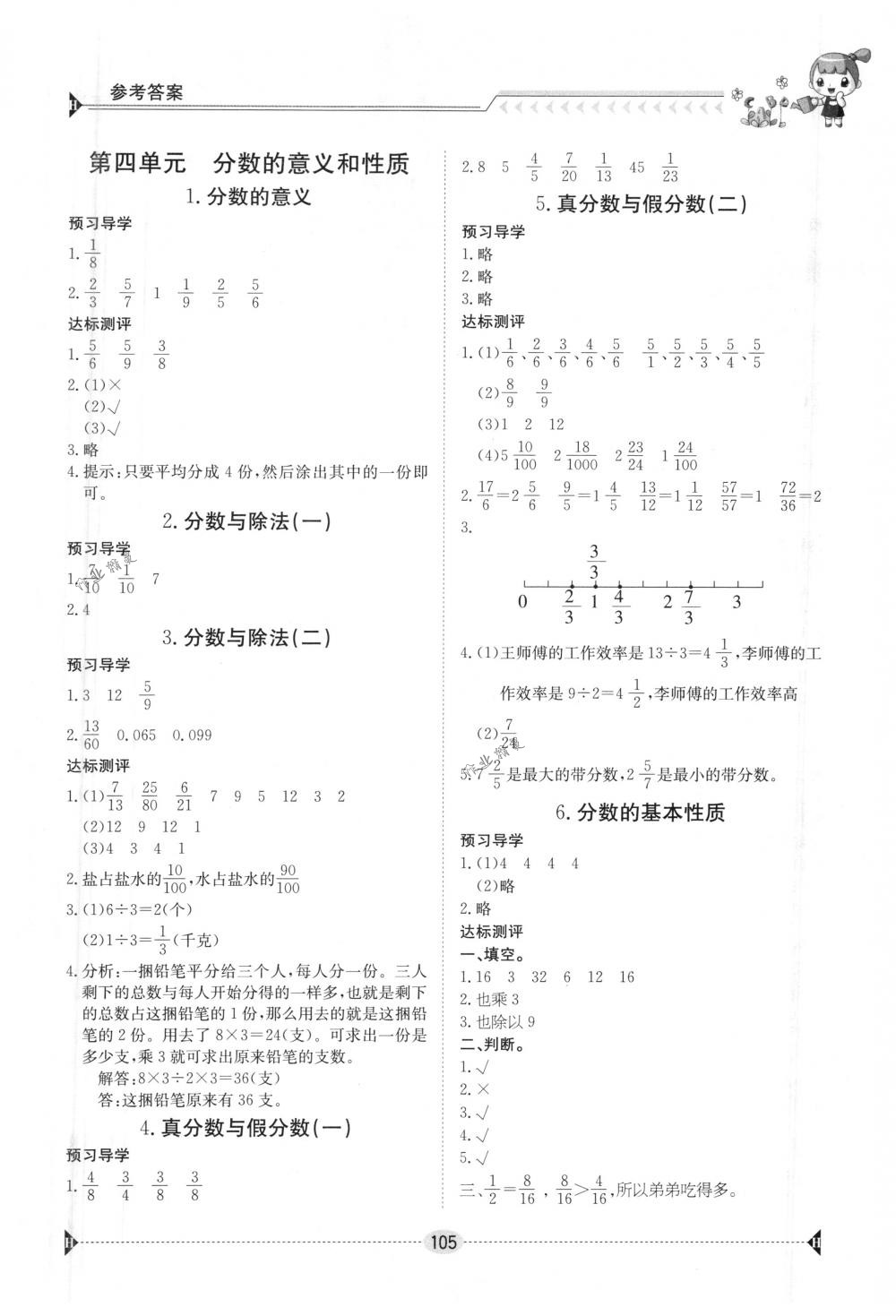 2018年金太阳导学案五年级数学下册人教版 第3页