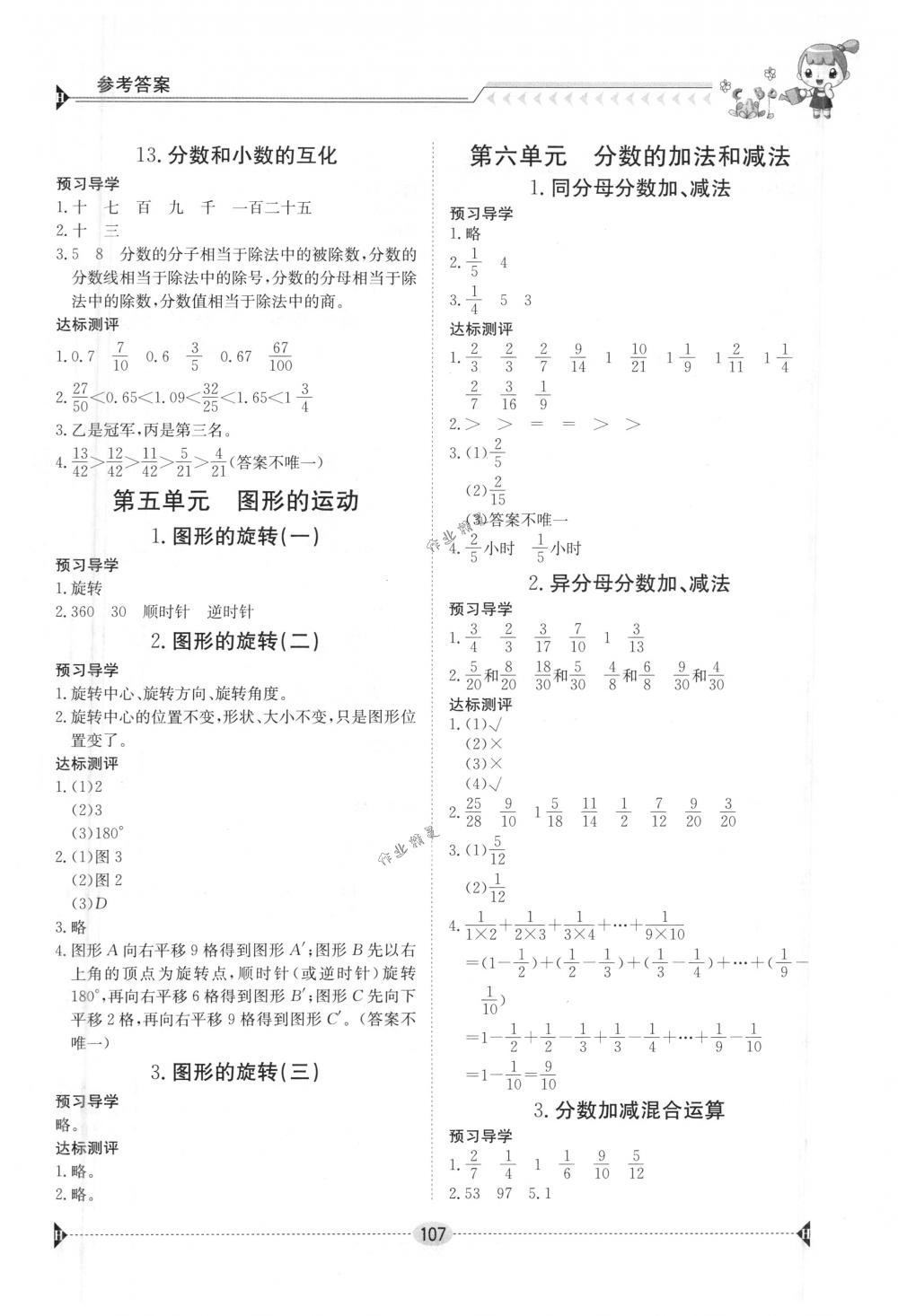 2018年金太陽導(dǎo)學(xué)案五年級數(shù)學(xué)下冊人教版 第5頁