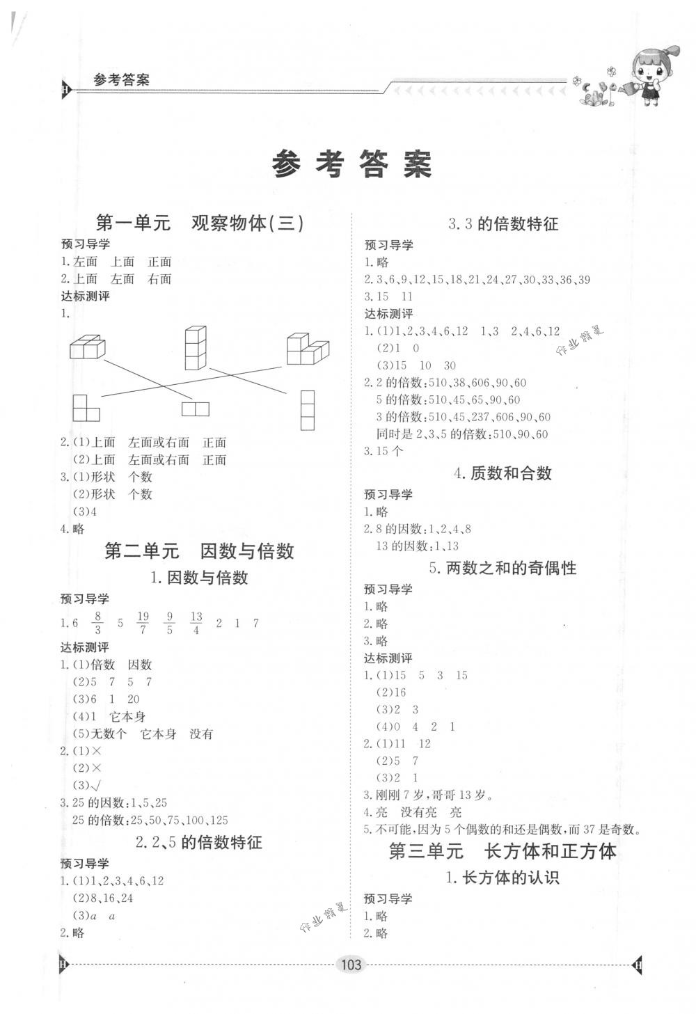 2018年金太阳导学案五年级数学下册人教版 第1页