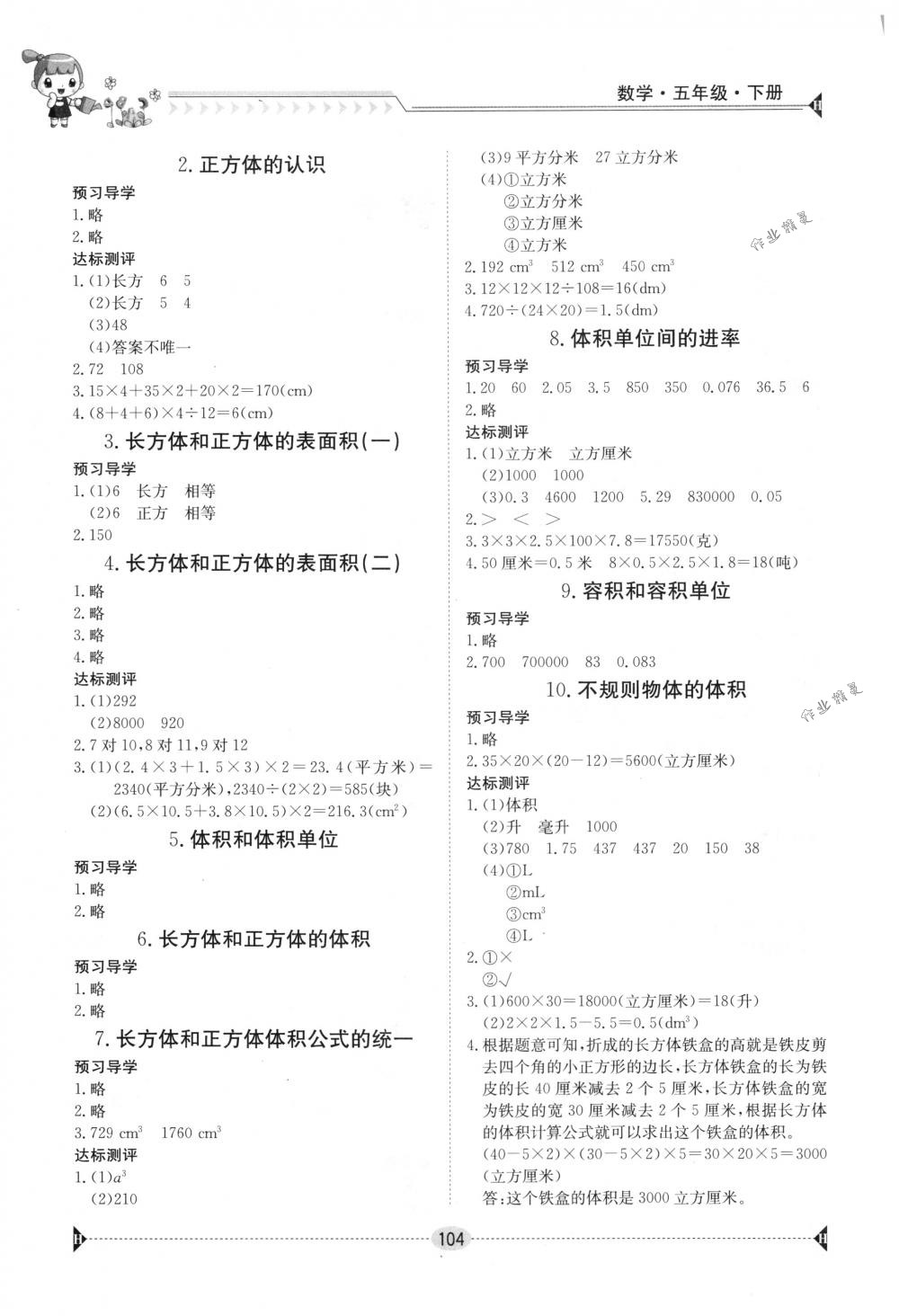 2018年金太阳导学案五年级数学下册人教版 第2页