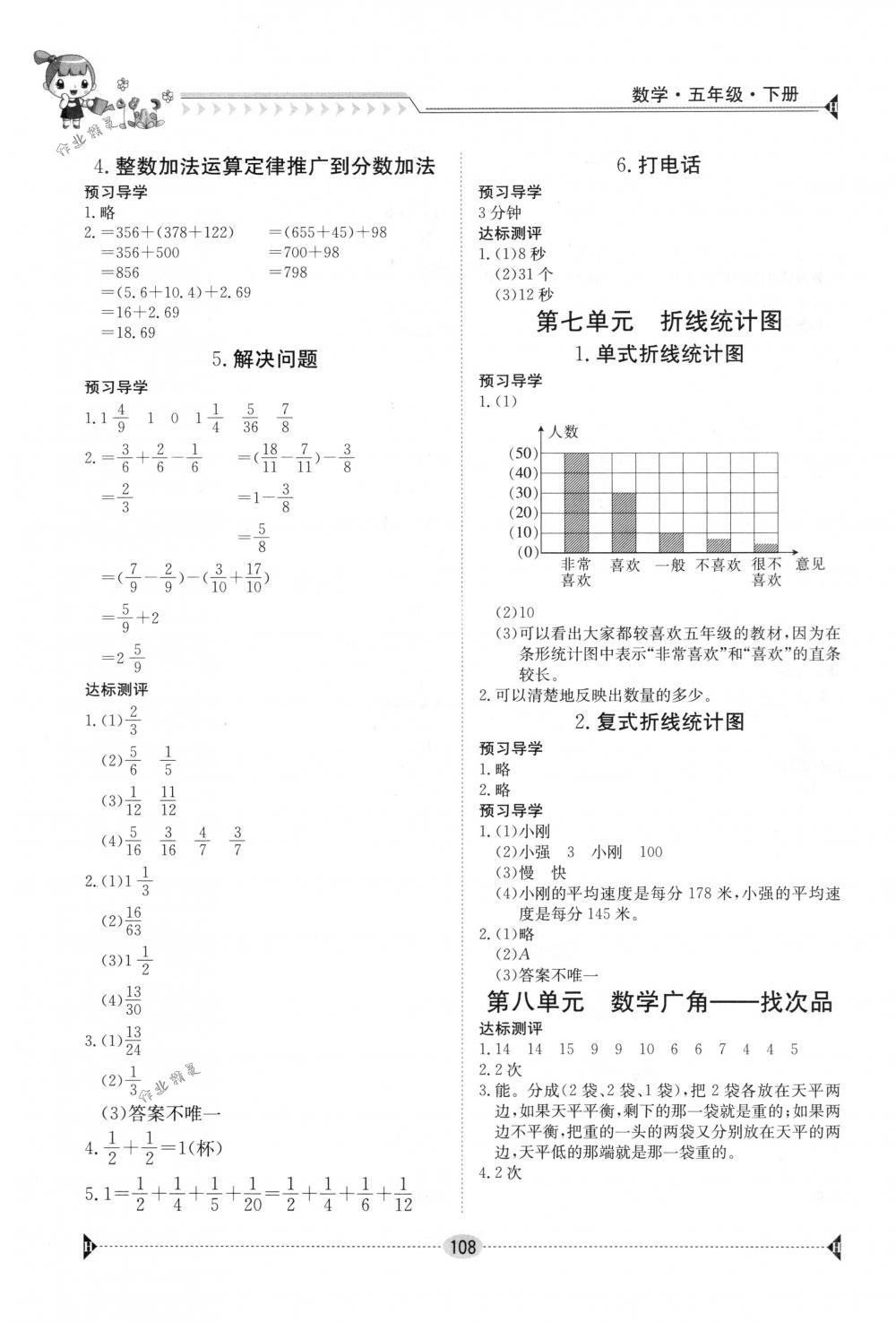 2018年金太阳导学案五年级数学下册人教版 第6页