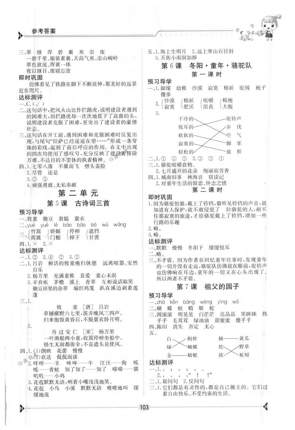 2018年金太阳导学案五年级语文下册人教版 第2页