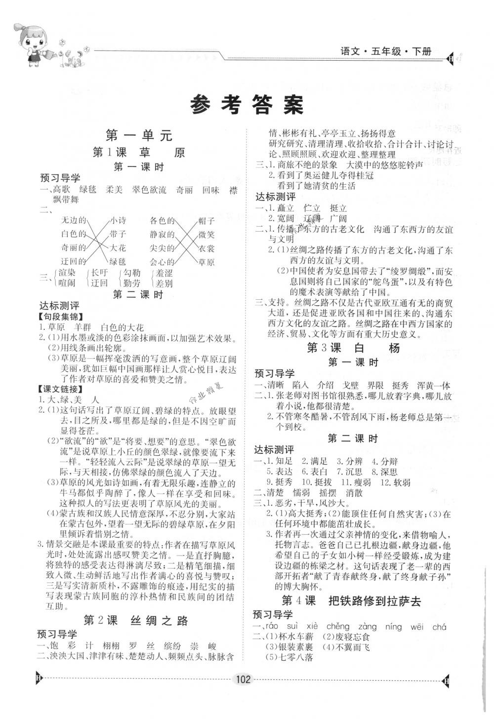 2018年金太阳导学案五年级语文下册人教版 第1页