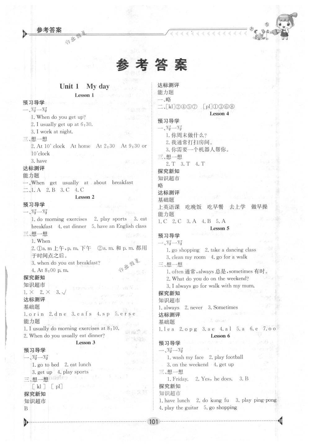 2018年金太阳导学案五年级英语下册人教版 第1页