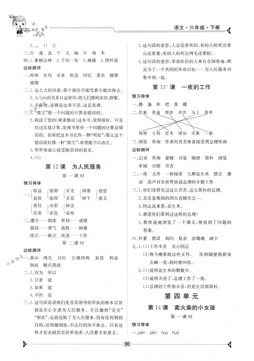 2018年金太陽導(dǎo)學(xué)案六年級語文下冊人教版 第4頁