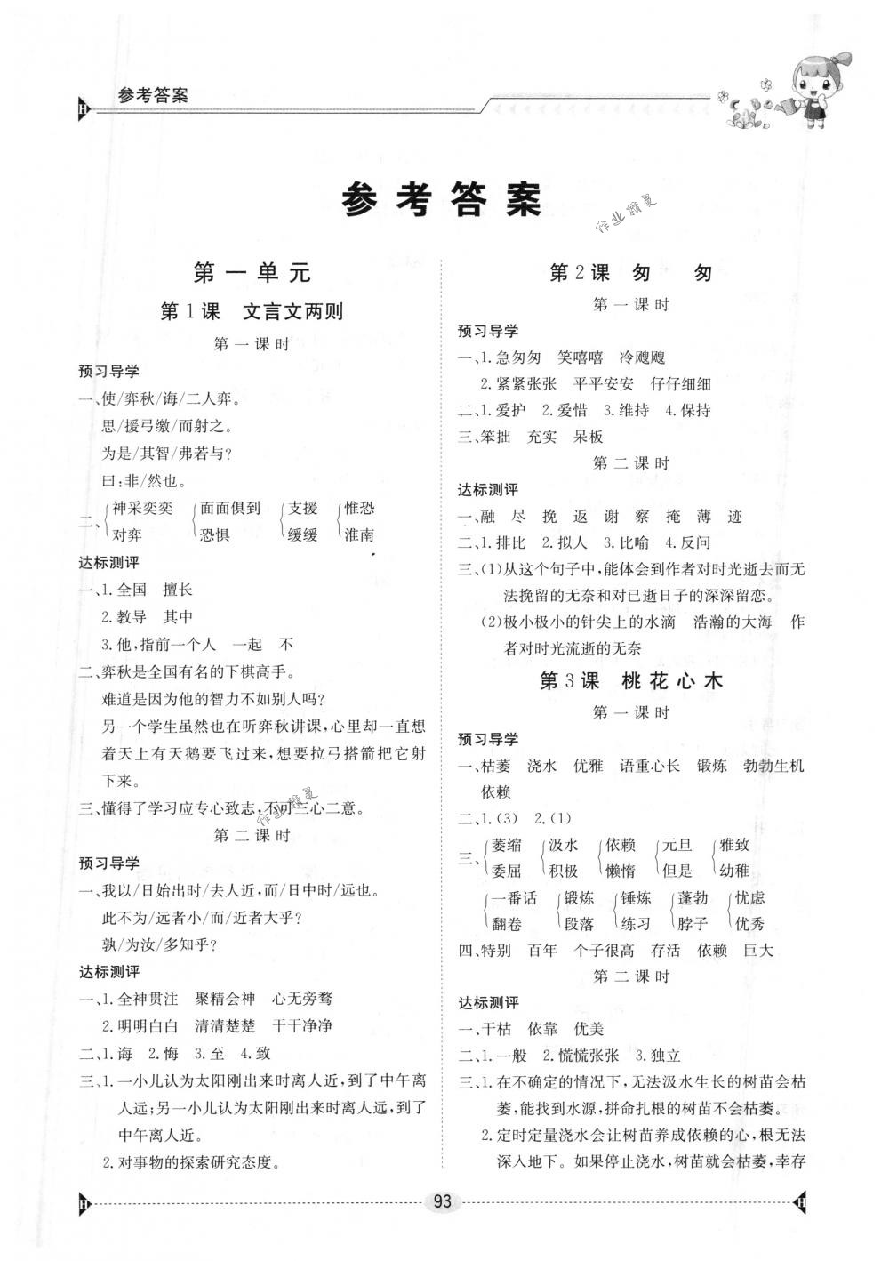 2018年金太阳导学案六年级语文下册人教版 第1页