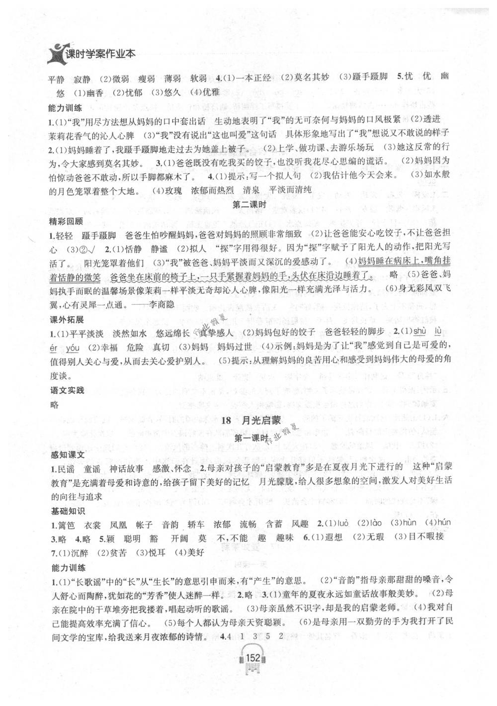 2018年金鑰匙課時學(xué)案作業(yè)本五年級語文下冊國標(biāo)江蘇版 第16頁