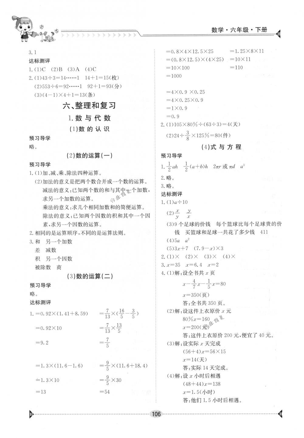 2018年金太阳导学案六年级数学下册人教版 第4页