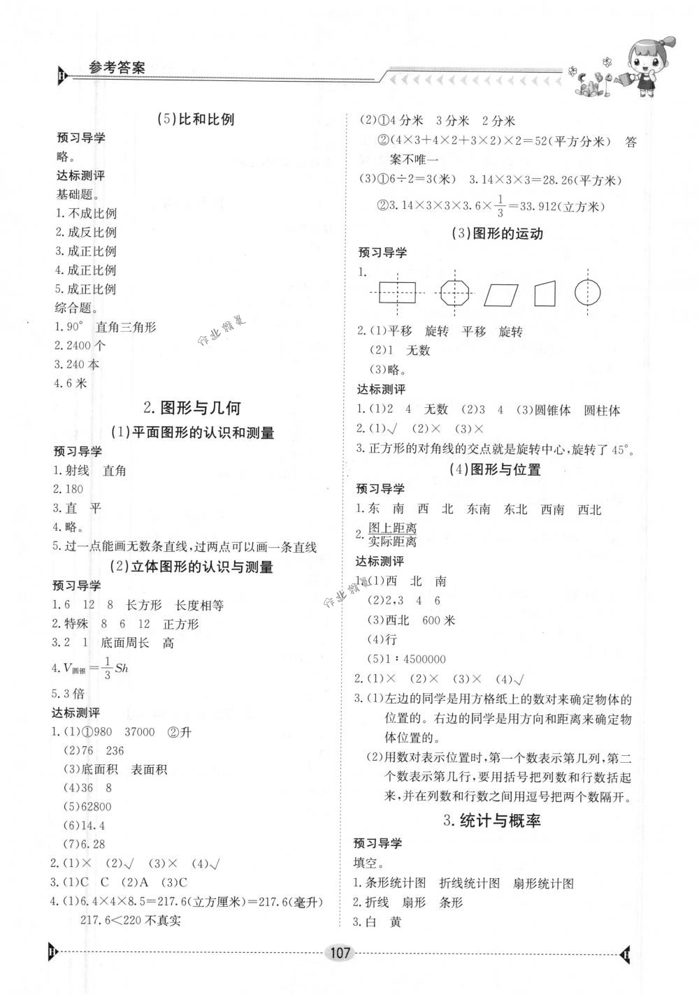 2018年金太阳导学案六年级数学下册人教版 第5页