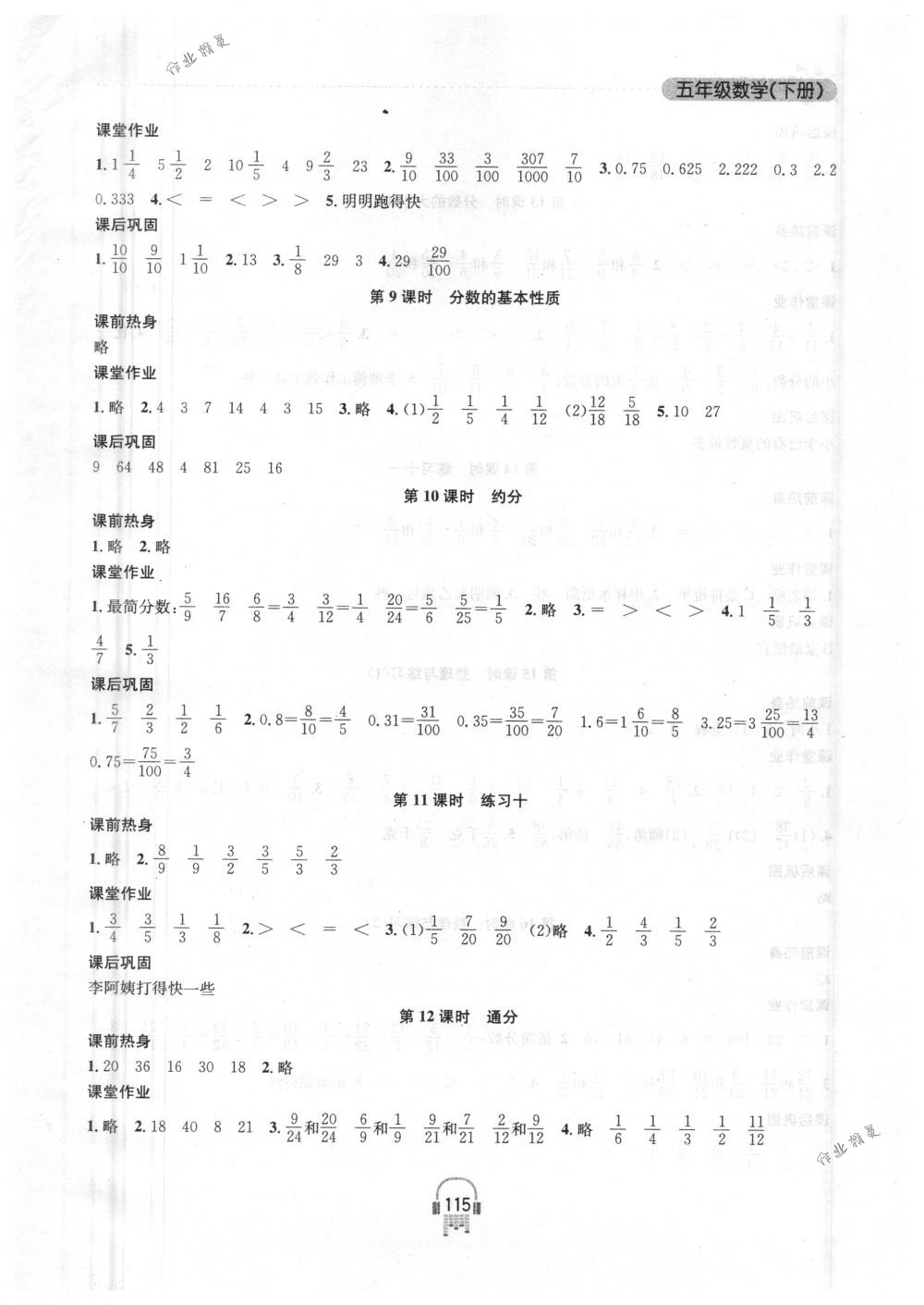 2018年金鑰匙課時學(xué)案作業(yè)本五年級數(shù)學(xué)下冊國標(biāo)江蘇版 第9頁