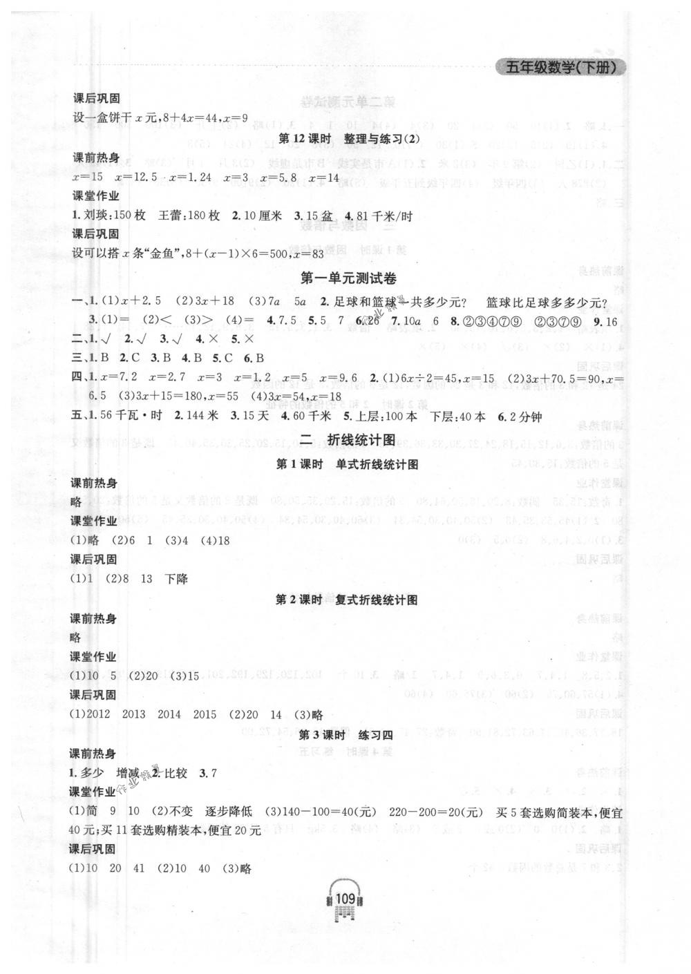 2018年金钥匙课时学案作业本五年级数学下册国标江苏版 第3页