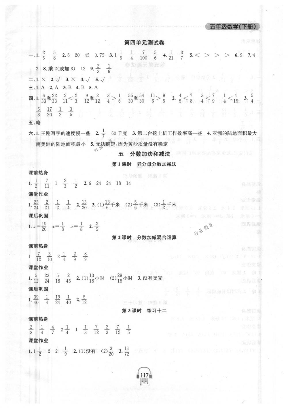 2018年金鑰匙課時(shí)學(xué)案作業(yè)本五年級(jí)數(shù)學(xué)下冊(cè)國(guó)標(biāo)江蘇版 第11頁(yè)