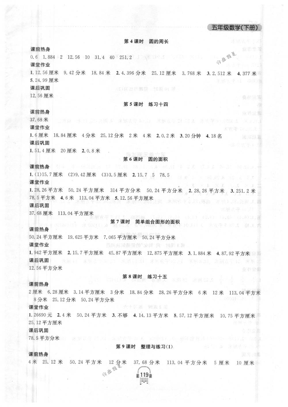 2018年金钥匙课时学案作业本五年级数学下册国标江苏版 第13页