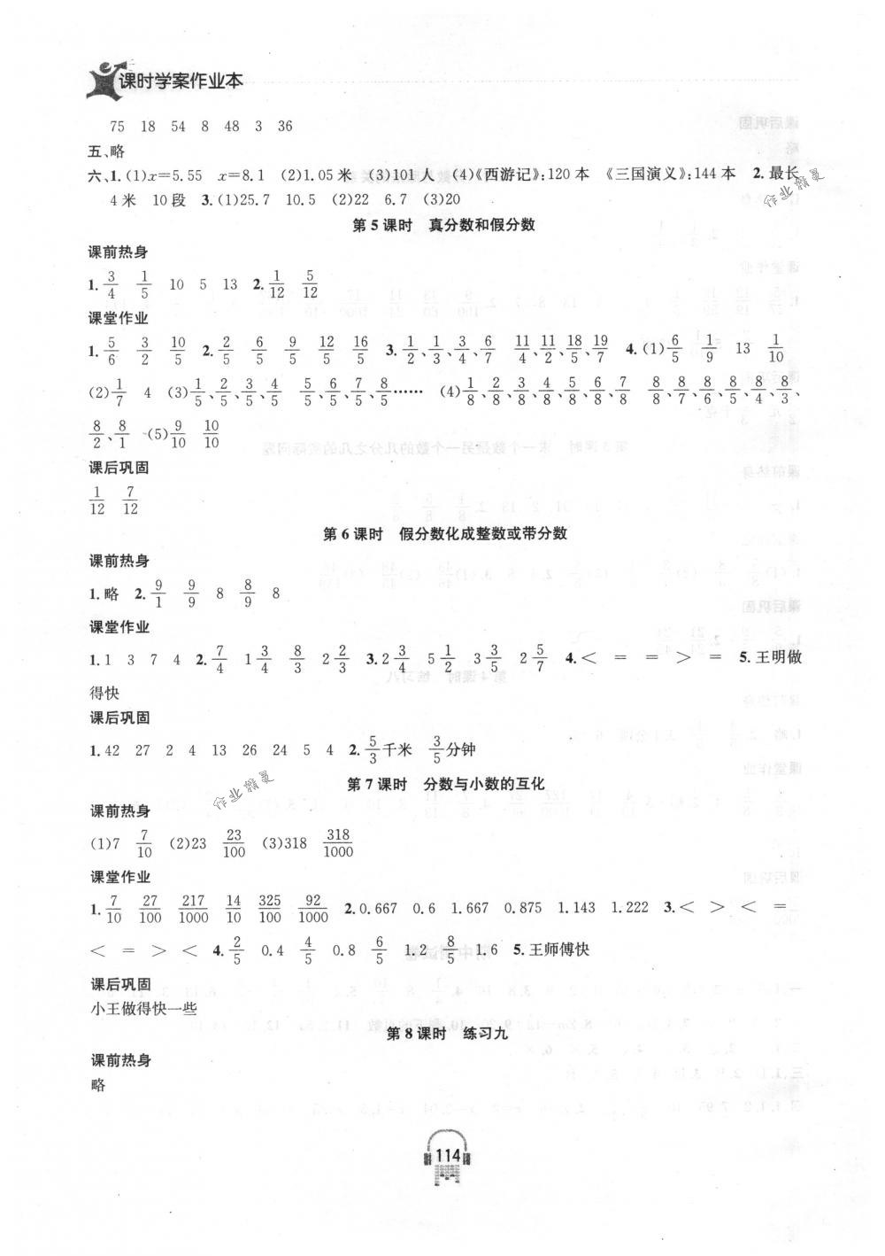 2018年金鑰匙課時學(xué)案作業(yè)本五年級數(shù)學(xué)下冊國標(biāo)江蘇版 第8頁