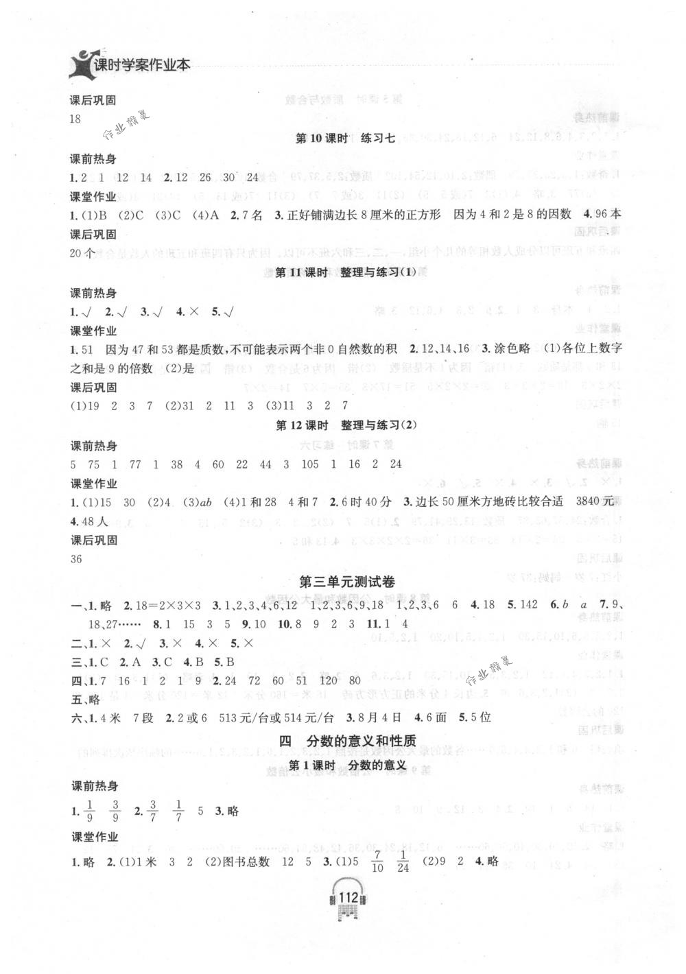 2018年金钥匙课时学案作业本五年级数学下册国标江苏版 第6页