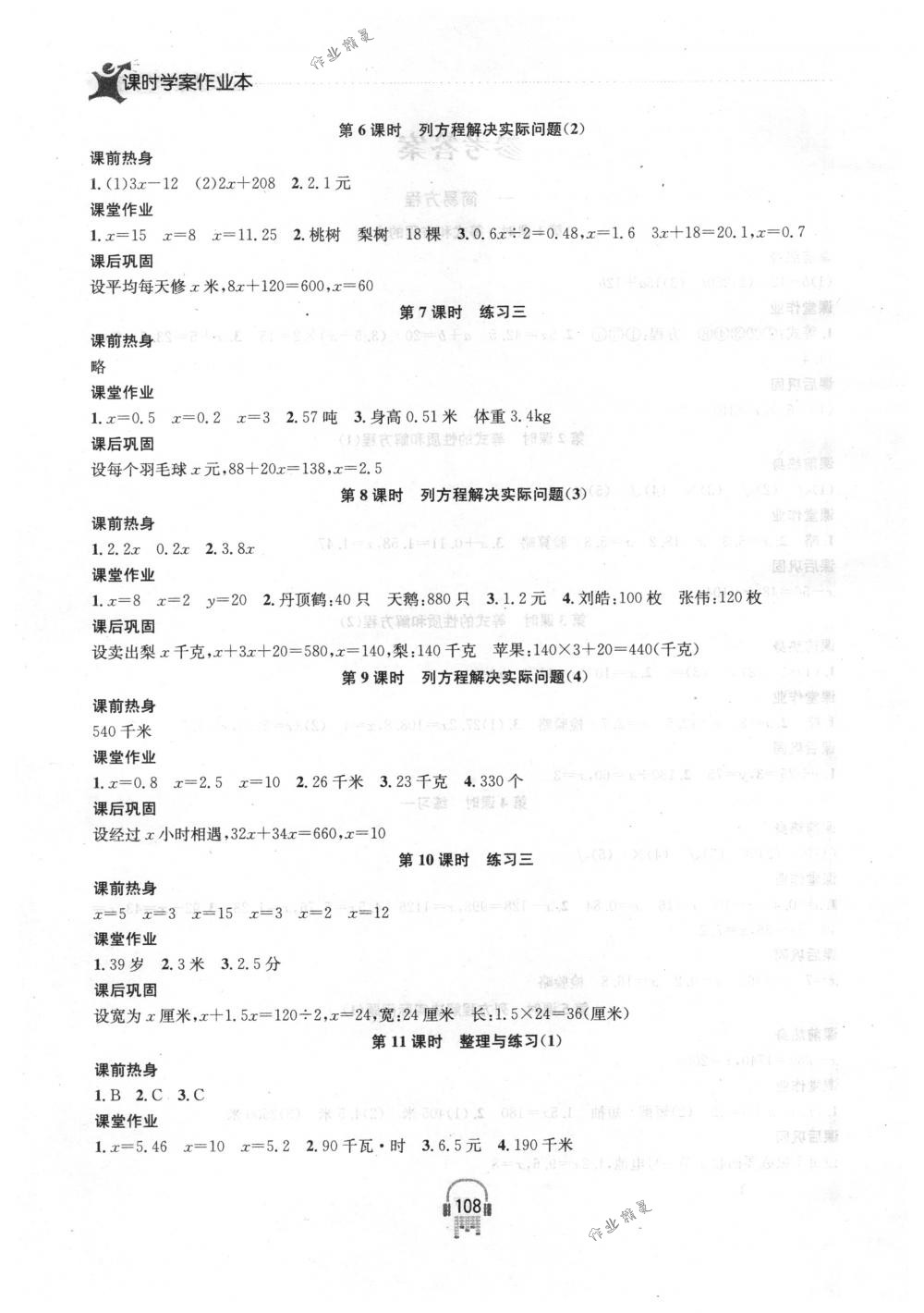 2018年金鑰匙課時學案作業(yè)本五年級數(shù)學下冊國標江蘇版 第2頁