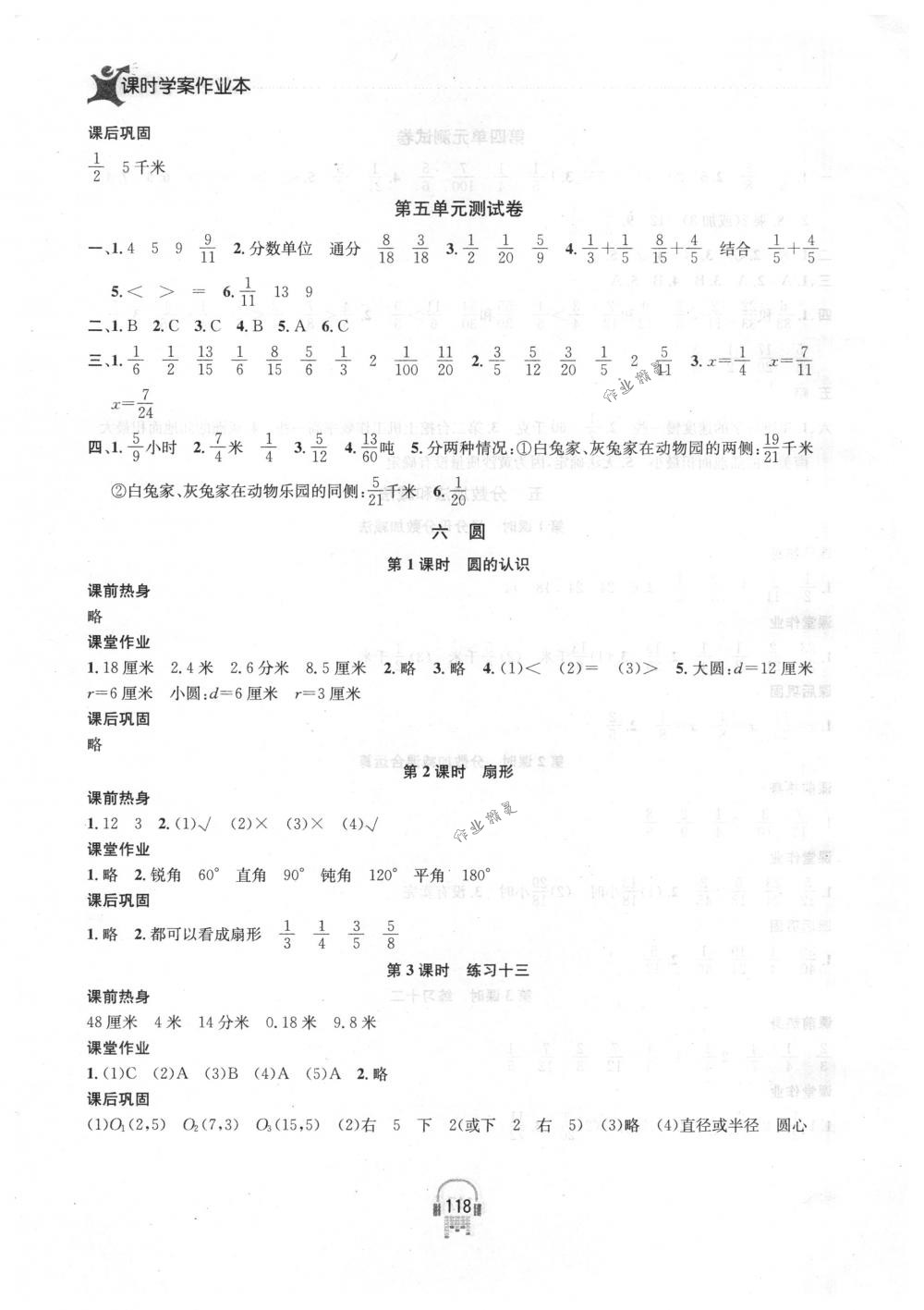 2018年金钥匙课时学案作业本五年级数学下册国标江苏版 第12页