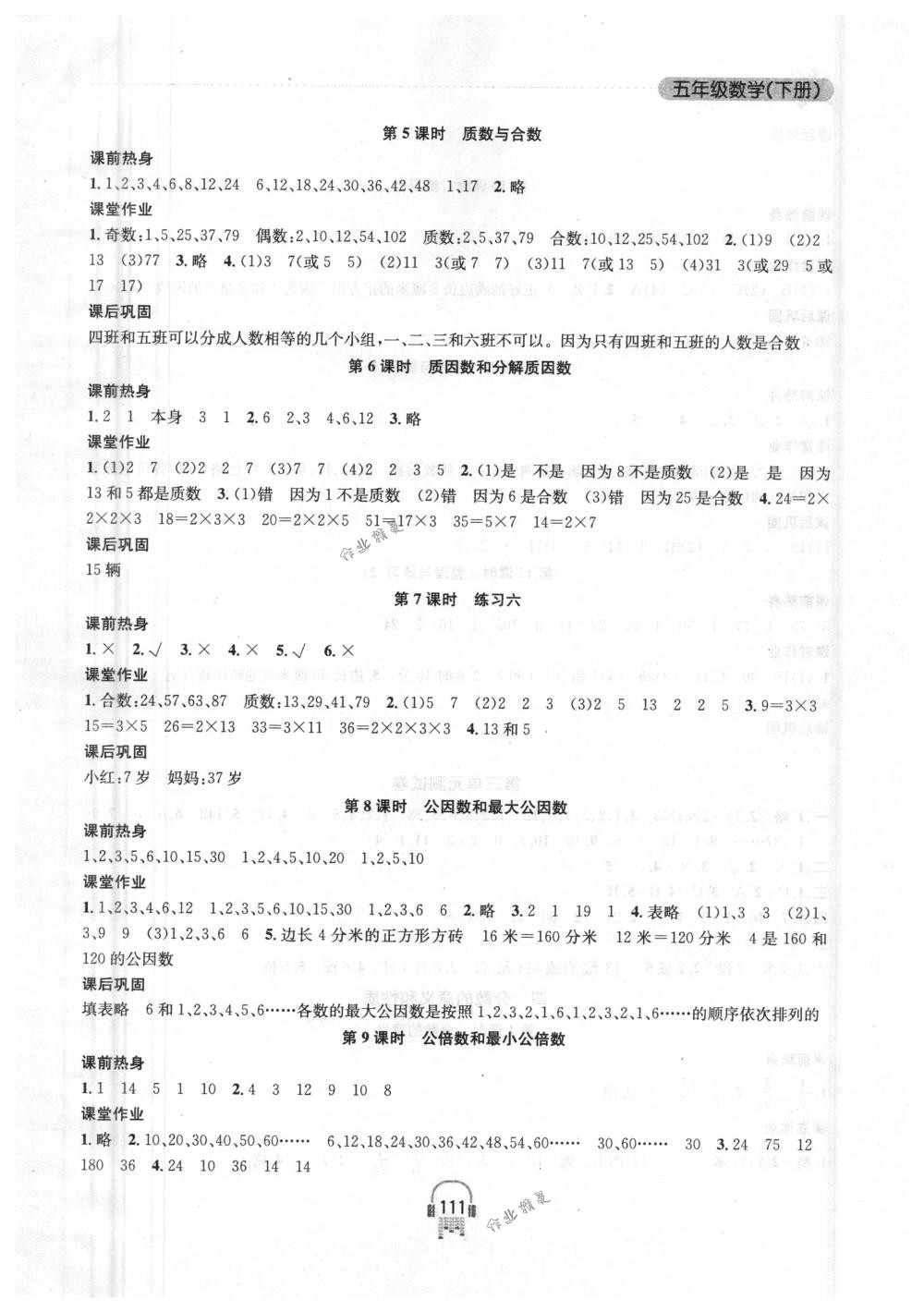 2018年金钥匙课时学案作业本五年级数学下册国标江苏版 第5页