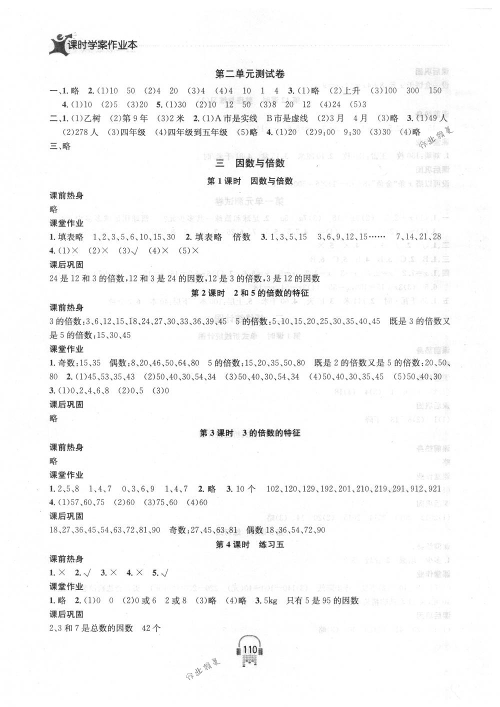 2018年金鑰匙課時(shí)學(xué)案作業(yè)本五年級數(shù)學(xué)下冊國標(biāo)江蘇版 第4頁