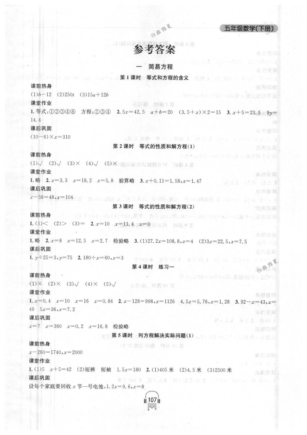 2018年金钥匙课时学案作业本五年级数学下册国标江苏版 第1页