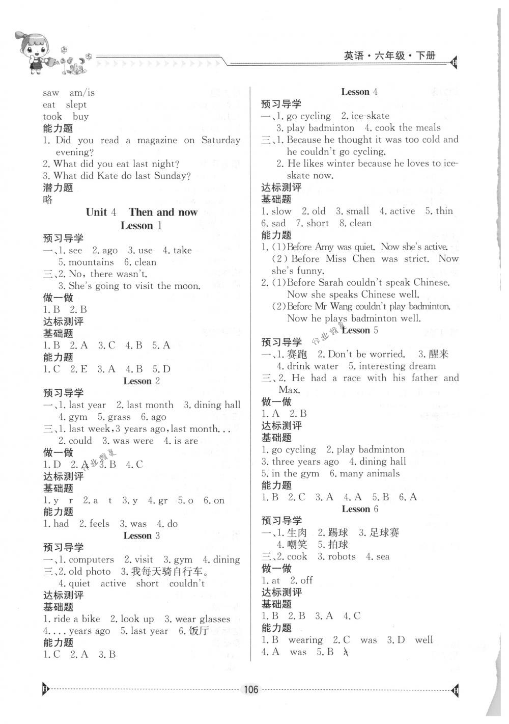 2018年金太阳导学案六年级英语下册人教版 第4页